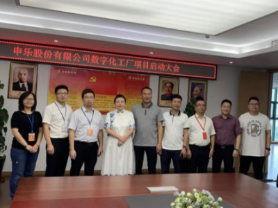 天心天思助力-申乐股份数字化工厂项目启动大会圆满举行